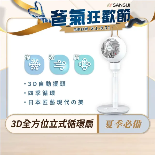 【SANSUI 山水】3D全方位立式循環扇 SDF-9UK 多功能電風扇 循環扇 循環扇 電風扇 靜音 可伸縮 父親節 送禮