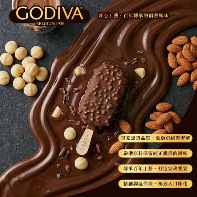 【GODIVA】54%黑巧克力夏威夷果仁/70%黑巧克力熟可可杏仁脆粒雪糕；任選6支(冰淇淋/冰棒/甜品/甜點)