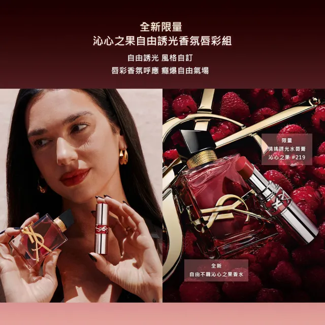 【YSL】官方直營 自由不羈沁心之果香水 90ML(新品上市/香水/女香)