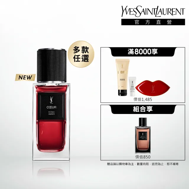 【YSL】官方直營 時尚訂製香水 75ml(任選一款/新款上市)