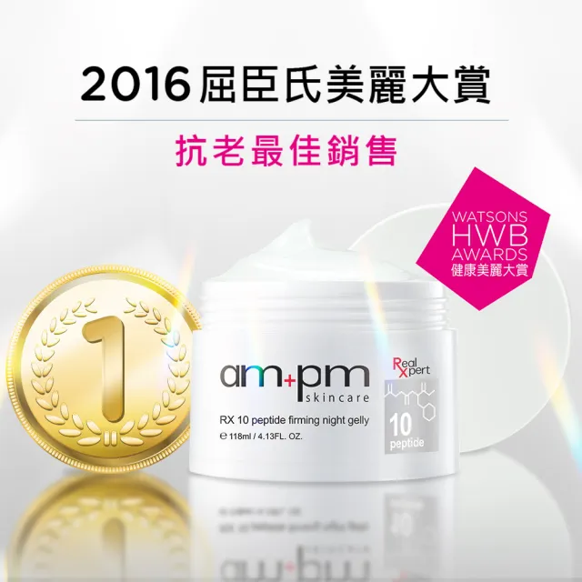【ampm 牛爾】買1送1★RX10胜肽抗皺緊緻晚安凍膜118ml(抗老修護/面膜)