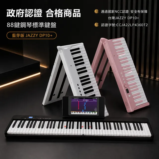 【JAZZY】DP-10PLUS 全新一代 折疊式數位鋼琴 LED跟彈教學 MIDI學習功能(數位電鋼琴 電子琴力度鍵)
