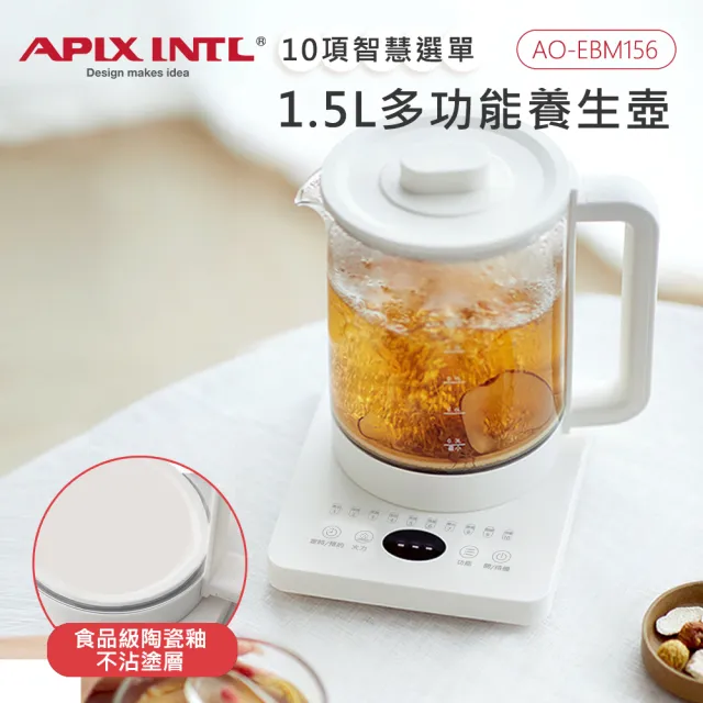 【日本APIXINTL 安本素】冷壓活氧鮮榨萃取原汁機(AO-JPSB01)+1.5L多功能養生壺(AO-EBM156)
