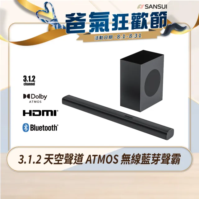 【SANSUI 山水】3.1.2聲道 Dolby Atmos 無線重低音聲霸 家庭劇院組 SOUNDBAR(SSB-D800)