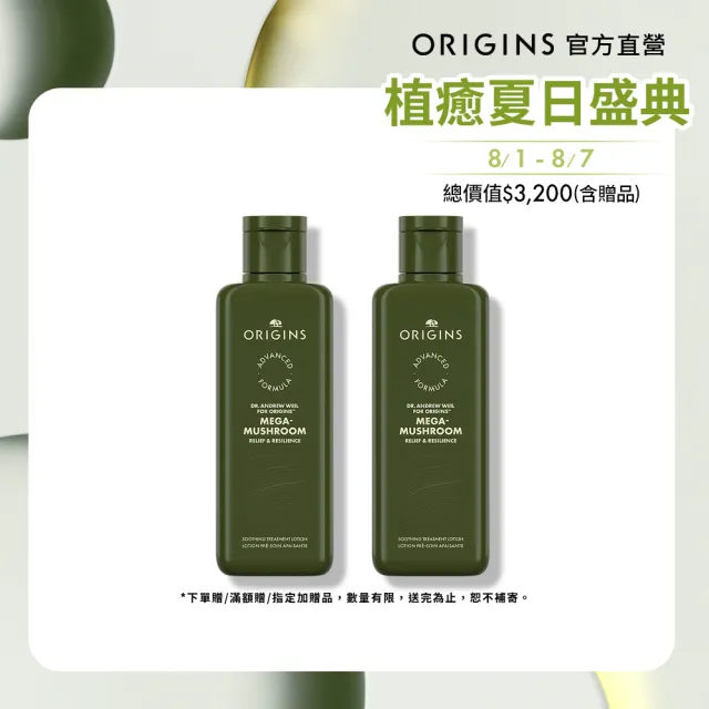 【ORIGINS 品木宣言】靈芝水好友分享組(DR.WEIL青春無敵健康光潤機能水 200ml升級版x2)