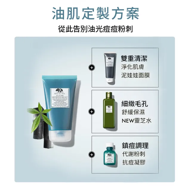 【ORIGINS 品木宣言】毛孔救星調理潔顏組(泥娃娃活性碳潔顏露150ml x2)