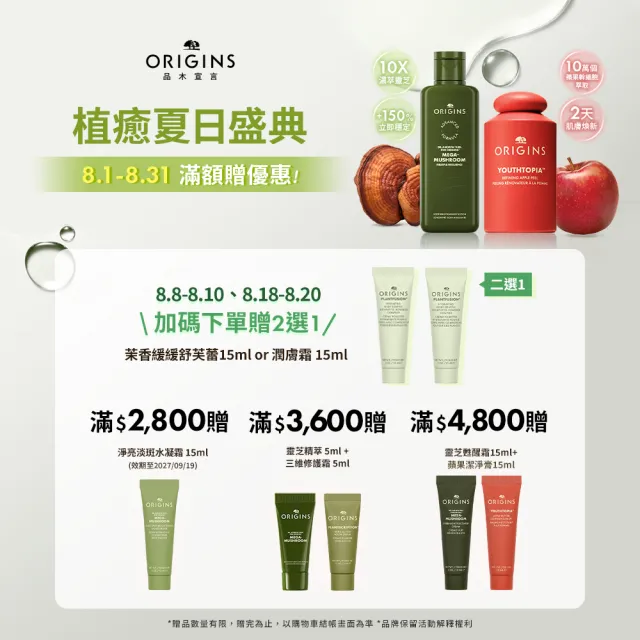 【ORIGINS 品木宣言】靈芝水400ml(青春無敵靈芝光潤機能水400ml x2)