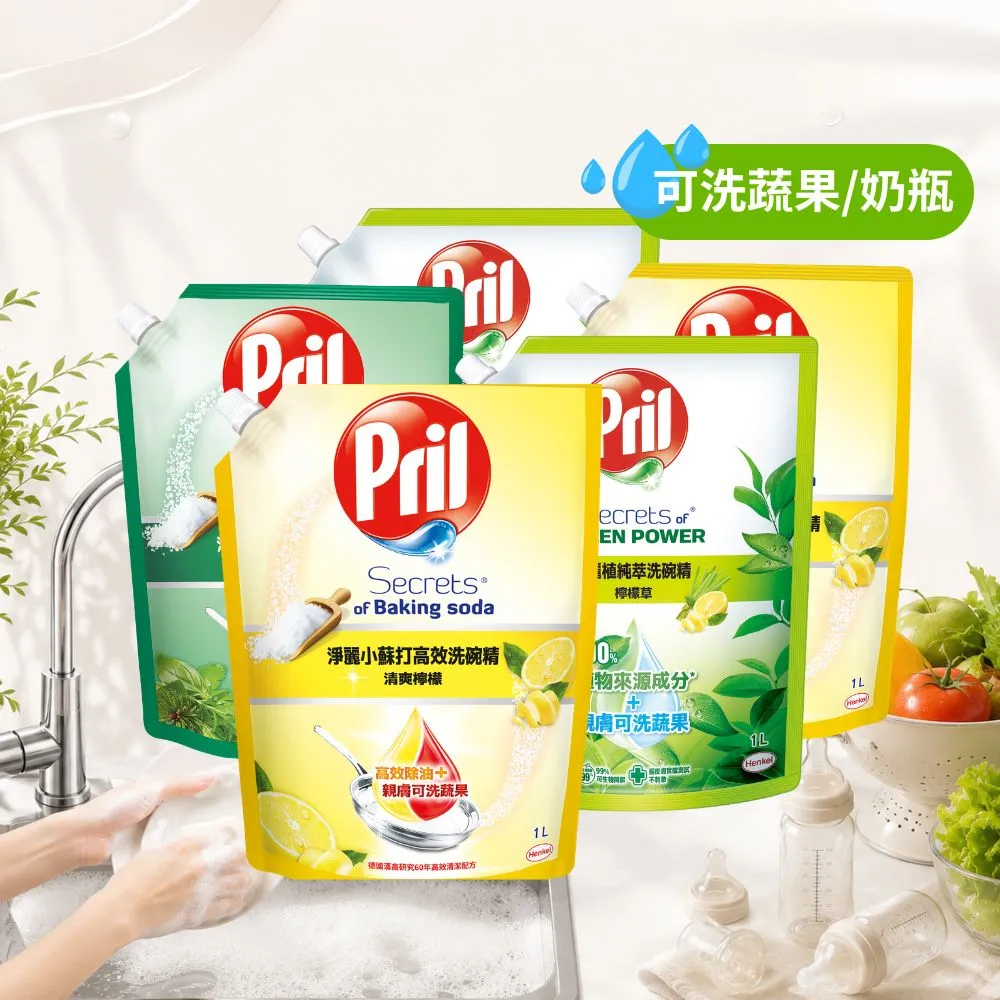 【Pril 淨麗】小蘇打天然環保洗碗精/蔬果奶瓶洗滌劑補充包 1000mlx5包(檸檬/草本/檸檬草 強力去油)