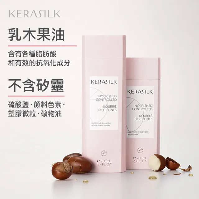 【KERASILK】質順柔緻髮浴250ml☆絲馭洸日常基礎保養(粗硬、毛躁自然捲適用/洗髮精/柔順補水/抗毛躁)