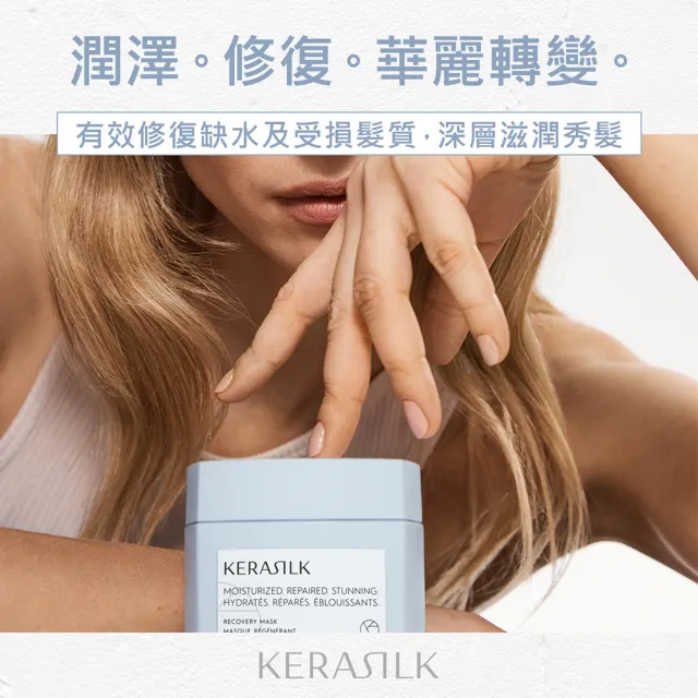 【KERASILK】水誘晶漾髮膜200ml☆絲馭洸特殊個別處方(乾性缺水及一般受損髮適用/髮膜/補水保濕/減少斷裂)