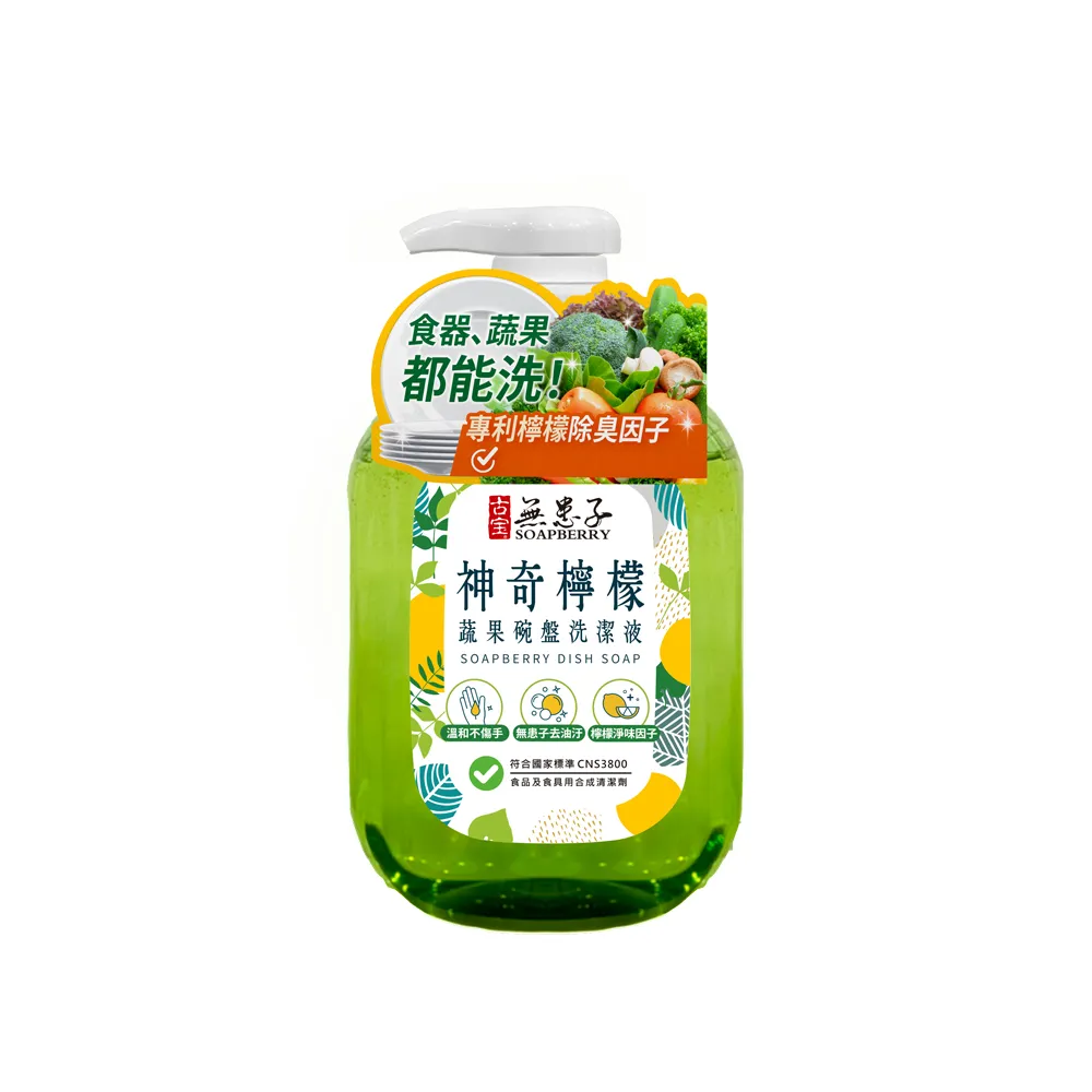 【古寶無患子】神奇檸檬蔬果碗盤洗碗精800g(無患子去油污/檸檬淨味因子/溫和不傷手)