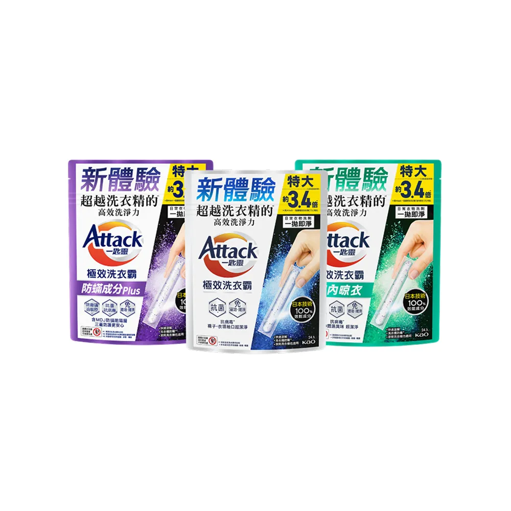 【一匙靈】ATTACK極效洗衣霸 24X2袋組(抗菌去漬/室內晾衣/防?成分Plus)