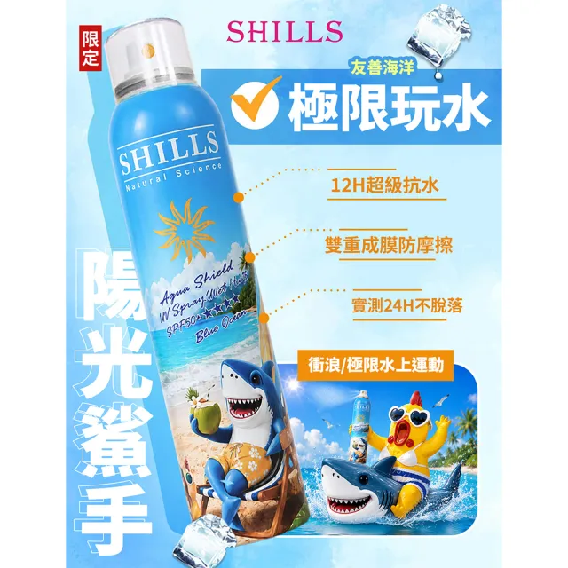 【SHILLS 舒兒絲】很耐曬防曬冰鎮噴霧4入組SPF50+★★★★★(防曬噴霧/涼感降溫)