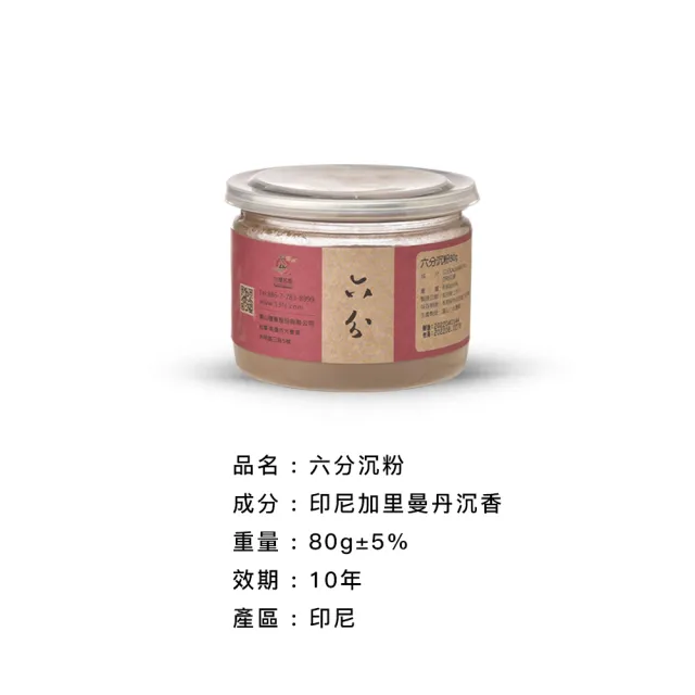 【富山檀香】六分沉粉 80g/罐 2罐組 香粉 拜拜 供佛 禮佛 磁場淨化 空間淨化