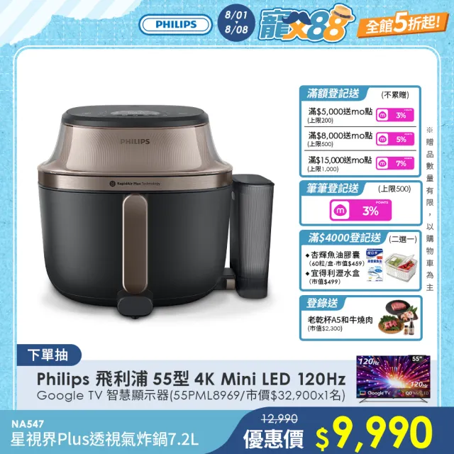【Philips 飛利浦】星視界Plus透視蒸氣海星氣炸鍋7.2L_NA547/07