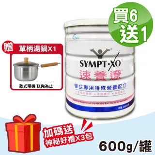 【SYMPT-X】速養遼 癌症專用特殊營養配方 7罐(600g/罐 麩醯胺酸 速養療)