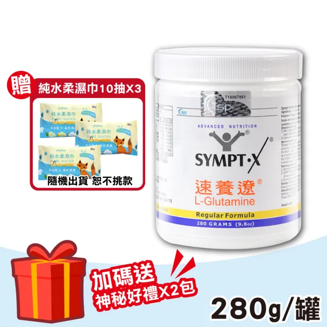 【SYMPT-X】速養遼瓶裝 1罐(280g/罐 左旋麩醯胺酸 癌症 速養療 L-Glutamine)