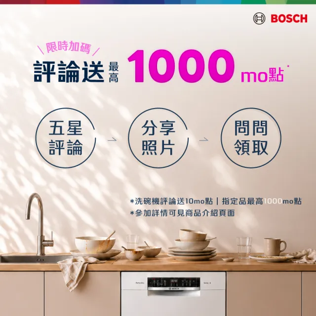 【BOSCH 博世】9人份 獨立式洗碗機(SPS2IKI06X)