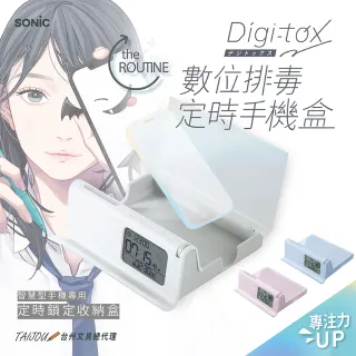 【SONIC】DG-2618 數位排毒定時手機盒 手機上鎖盒子