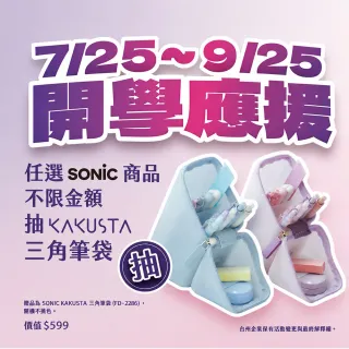 【SONIC】SK-7885.小四件字大尺組