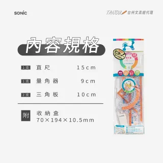 【SONIC】SK-7885.小四件字大尺組