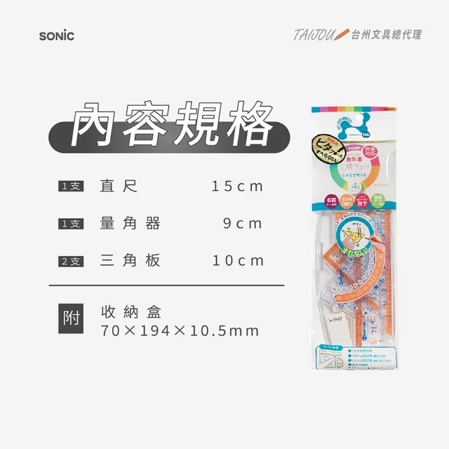 【SONIC】SK-7885.小四件字大尺組
