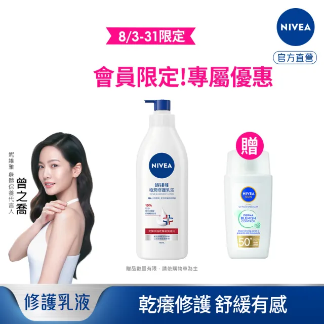 【NIVEA 妮維雅】極潤修護乳液400ml(舒緩乾癢肌/保濕/身體乳)