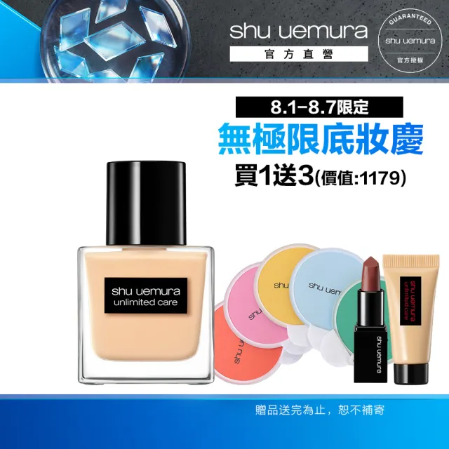 【Shu uemura 植村秀】官方直營 無極限裸光精萃粉底35ml(透光瓶)