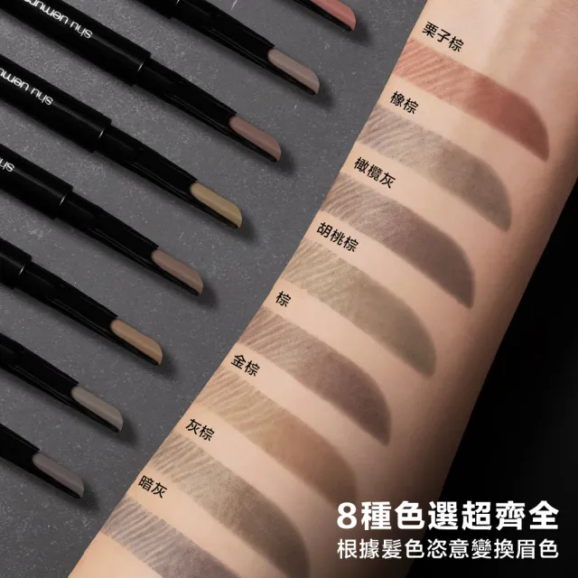 【Shu uemura 植村秀】官方直營 自動武士刀眉筆(Shu uemura/眉筆)