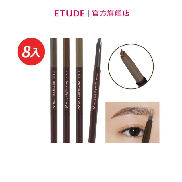 【ETUDE】官方直營 素描高手造型眉筆 (8入組)