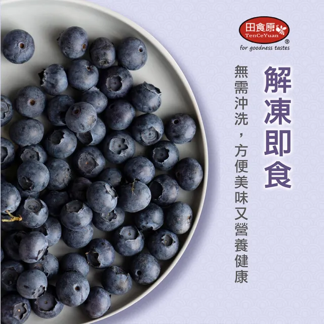 【田食原】祕魯冷凍栽種藍莓1.2kgx1包(MOMO獨家) A果 無防腐劑/重金屬/農藥檢驗通過