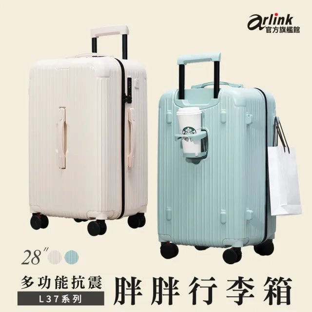【Arlink】好推不佔空間！28吋行李箱 3:7防爆拉鍊胖胖箱 (無段式即停拉桿/靠牆秒開/大容量行李箱)