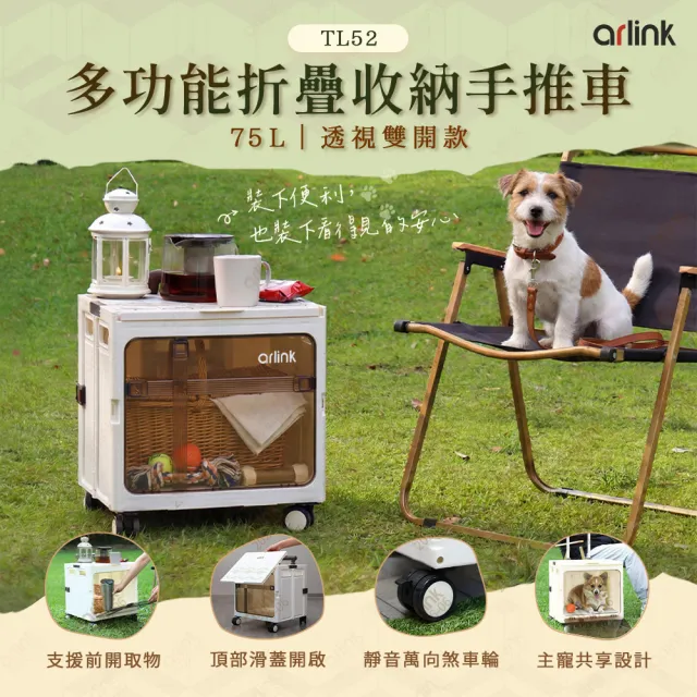【Arlink】TL52 75L 透視雙開 折疊購物車 戶外推車 (折疊菜籃車/推車置物架/輕便推車/購物籃)