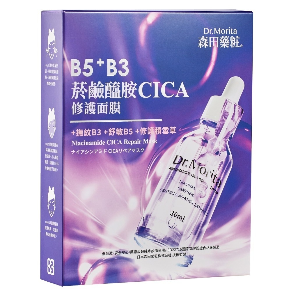 【DR.JOU 森田藥粧】菸鹼醯胺CICA修護面膜3片