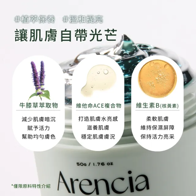 【Arencia】原廠授權 聖牛膝草/玫瑰果 凝膠精華 50g