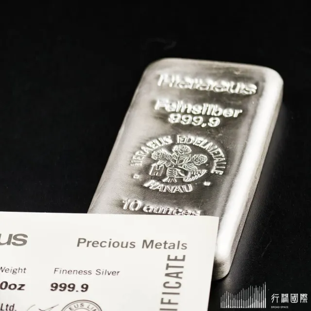 (行闊國際)10oz  10盎司 德國 賀利氏 heraeus  311公克 白銀條塊 (LBMA國際認證)