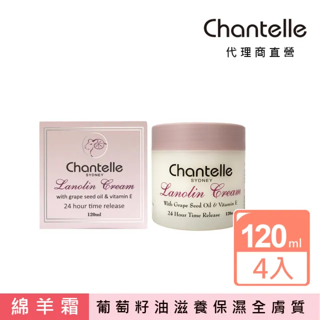 【Chantelle】綿羊霜含葡萄籽油及維他命E (4入組 120ml/罐)