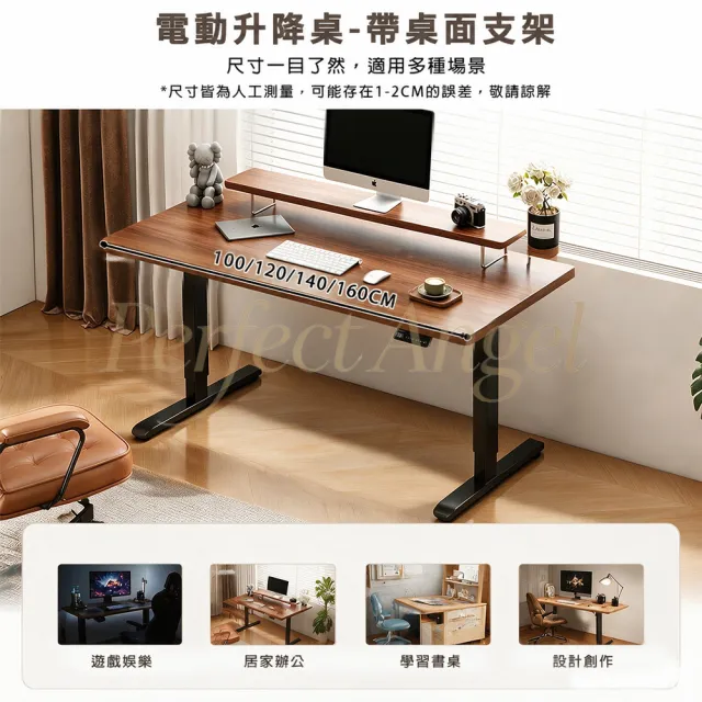 【Perfect angel】電動升降桌-100CM｜附增高架（電腦桌/書桌/工作桌/辦公桌/三色可選）