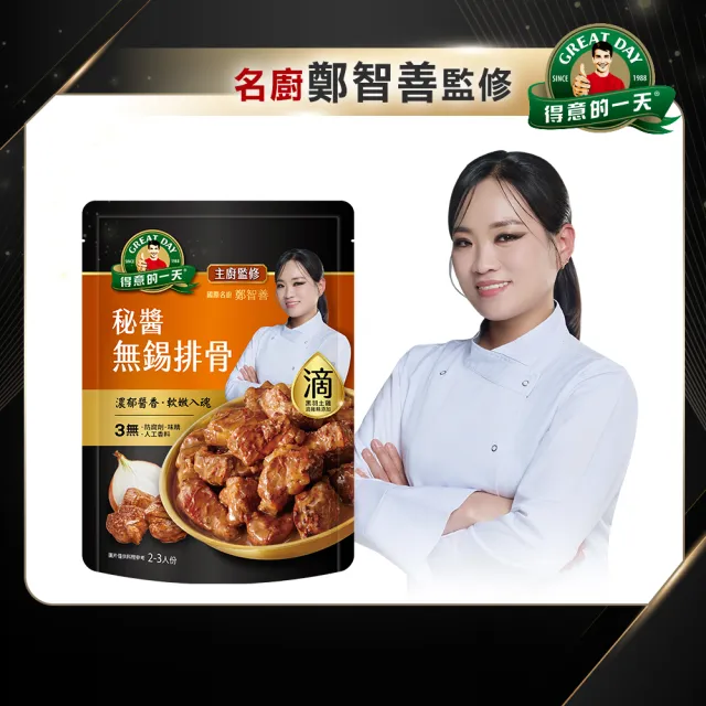 【得意的一天】滴料理私房菜任選X2入(無錫排骨/川香宮保雞丁/綠咖哩雞/紅酒牛/醬燒豬腳/青花椒牛雙寶)
