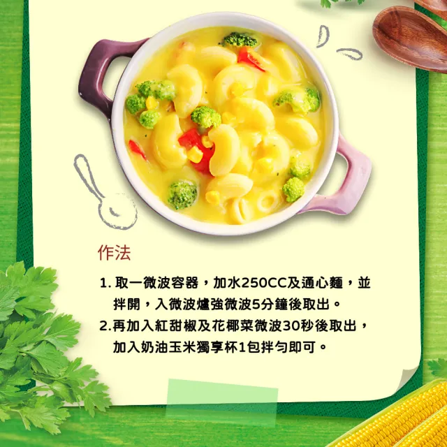 【康寶】獨享杯12盒-共36入組(玉米/蘑菇/香蟹海鮮/日式味噌)