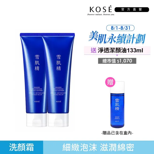 【KOSE 高絲】雪肌精澄白薏透洗顏霜130g(二入組)