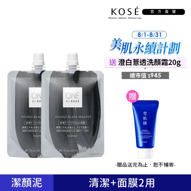 【KOSE 高絲】ONE BY KOSE黑碳潔顏泥140gx2入組