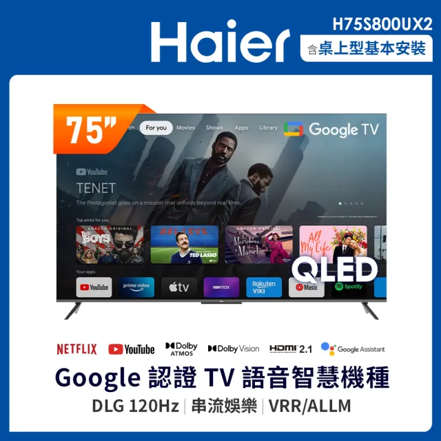 【Haier 海爾】家電快配★75型 4K QLED Google TV 雙杜比智慧聯網顯示器(H75S800UX2)