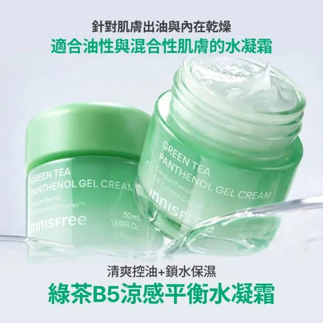 【innisfree】綠茶B5涼感平衡水凝霜50ml (油水平衡/油肌適用/新品上市)