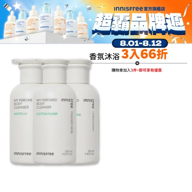 【innisfree】我的香氛沐浴乳330ml
