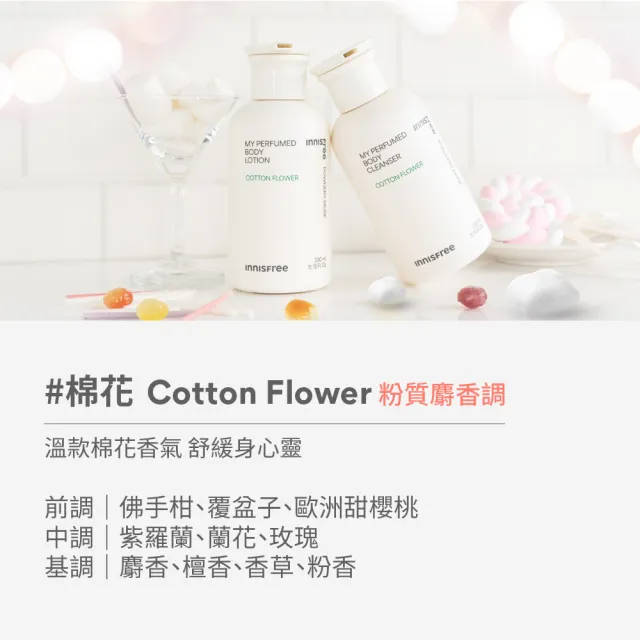 【innisfree】我的香氛身體乳330ml