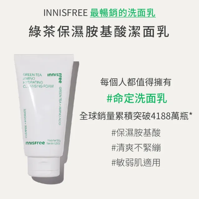 【innisfree】買2送1★綠茶保濕胺基酸潔面乳150g