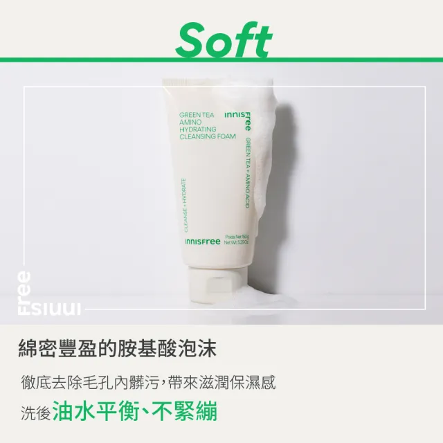 【innisfree】買2送1★綠茶保濕胺基酸潔面乳150g