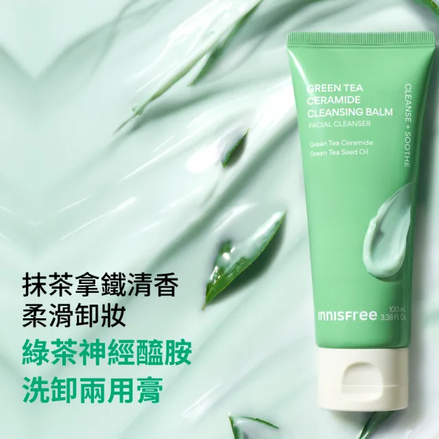 【innisfree】買2送1★綠茶神經醯胺洗卸兩用膏 100g
