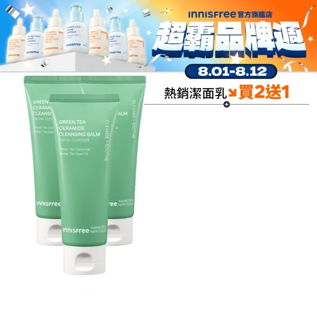 【innisfree】買2送1★綠茶神經醯胺洗卸兩用膏 100g